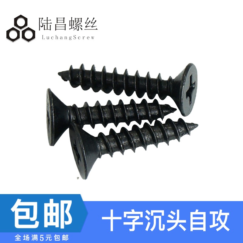黑色KA 十字沉头自攻小螺丝 平头螺钉 电子平头自攻螺丝钉M2.3