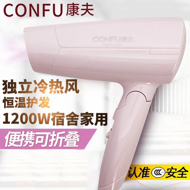 康夫电吹风机家用折叠便携式/学生宿舍1200W冷热恒温吹风筒KF1120
