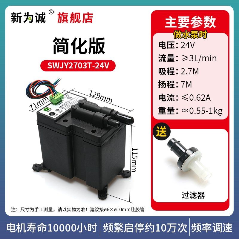 新为诚微型隔膜泵24v水泵小型抽水泵采样泵电泵自吸泵s-wjy2703,工业油品/胶粘/化学/实验室用品,实验室漏斗,淘宝优惠券,粉丝福利购,淘宝优惠卷
