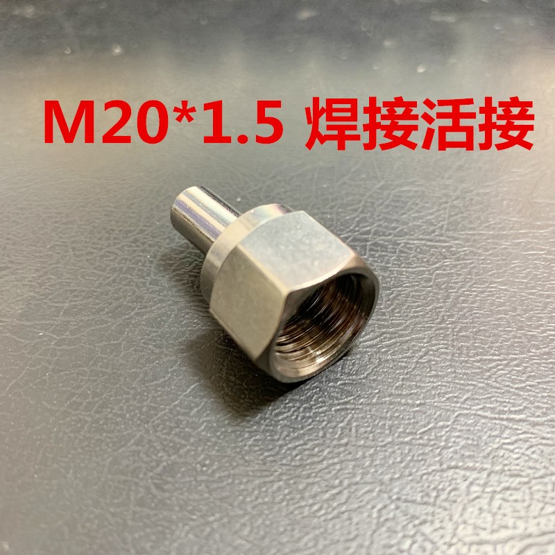 厂家直销压力表补芯转接头M20*1.5M14*1.5转2分4分变径G1/4G1/2