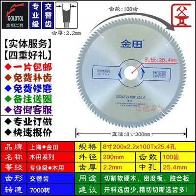 金田专业级木用合金锯片4681012寸木工手提锯推台锯电圆锯片