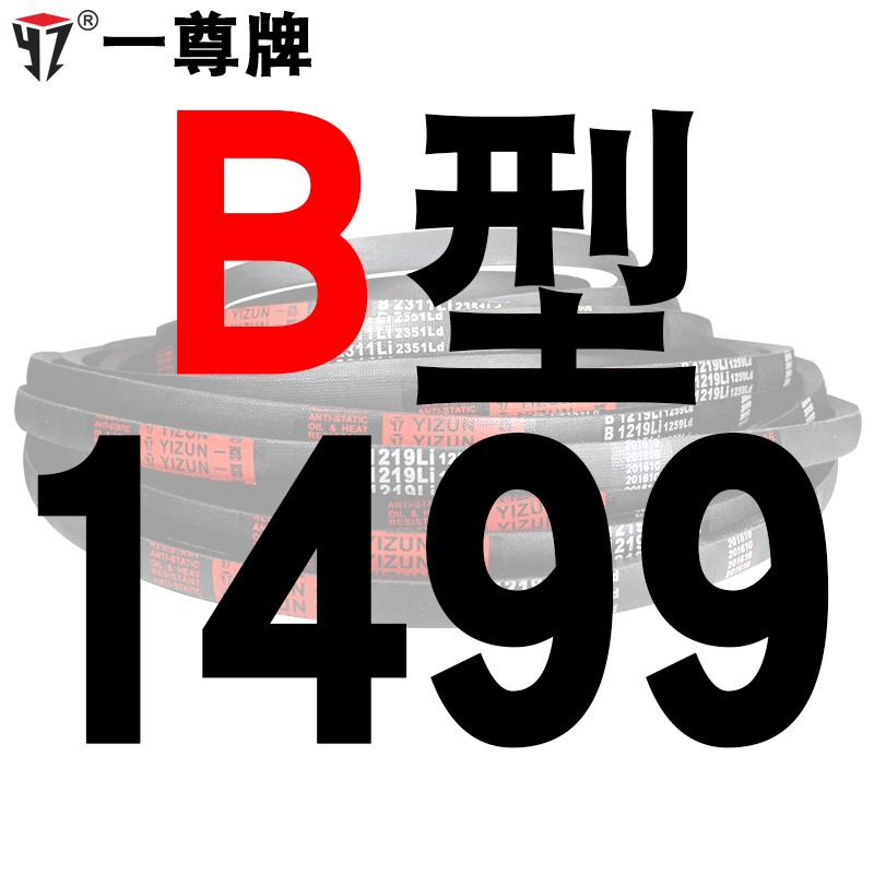 一尊硬线三角带传动带B型1450/1473/1499/1500/1524/1753皮带