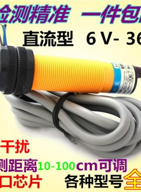 光电开关传感器 红外漫反射式 直流三线 B距离可调24v e3f-ds100c