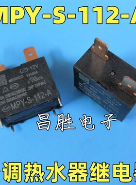 空调热水器继电器 MPY-S-112-A 大功率 CHF-V-112DA2 SFK-112DM