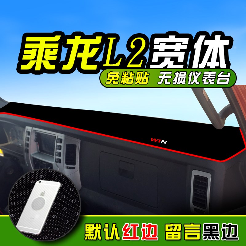 东风柳汽新乘龙M3 M5避光垫H7 H5 T7 T5霸龙507防晒L3 L2仪表台垫