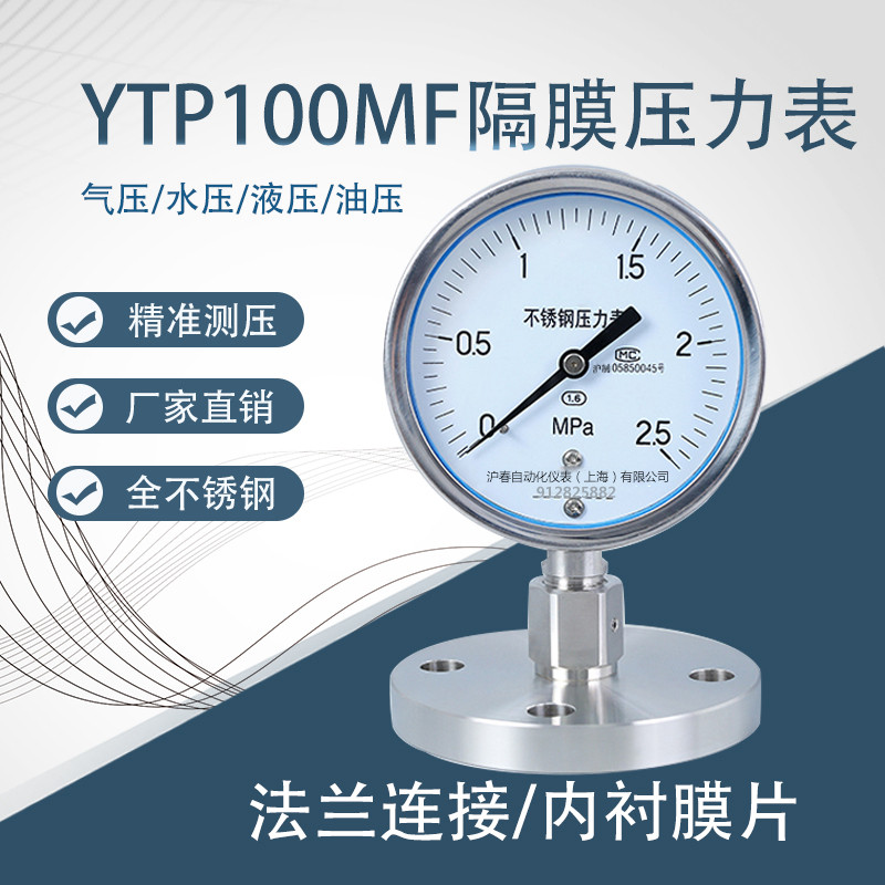 304不锈钢隔膜压力表YTP-100BF MF法兰压力表DN25膜片耐腐蚀DN50
