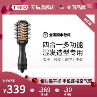TYMO负离子丰盈热风梳吹梳一体吹风机懒人直发梳内扣蓬松造型