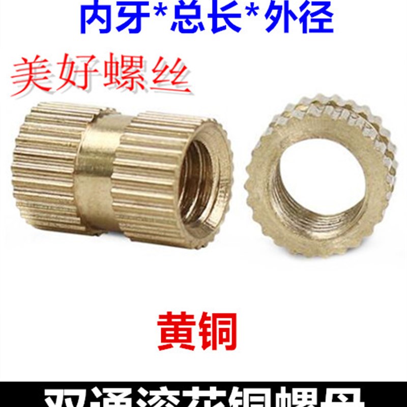 M3双通滚花铜螺母GB809铜花母A型通孔注塑铜镶预埋嵌件4.2外径5.3