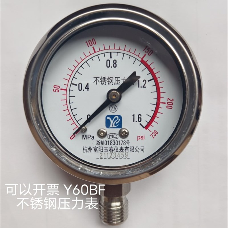 Y60BF杭州富阳304不锈钢压力表0.6/1/1.6/2.5/4/6mpa防腐真空表