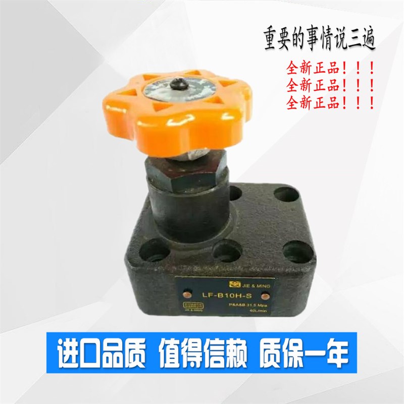 液压阀 液压配件 节流阀板式 LF-B10H-S LF-B20H-S LF-B32H-S