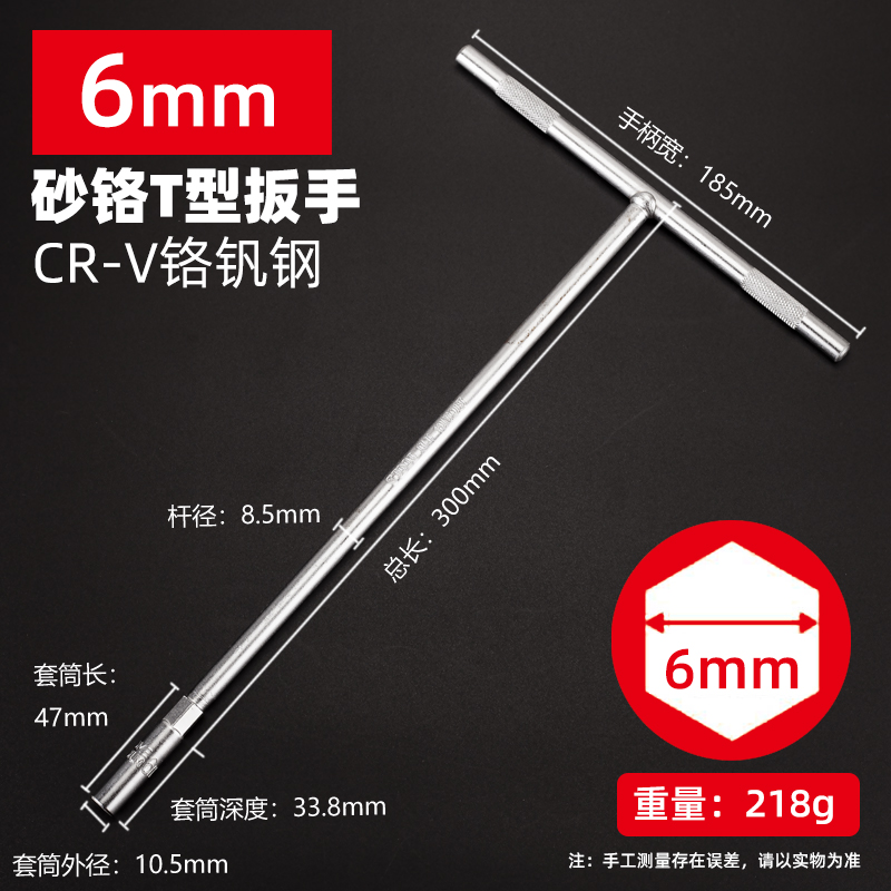 宏图T型套筒扳手 丁字加长型外w六角摩托车刹车调节工具扳子6-19m