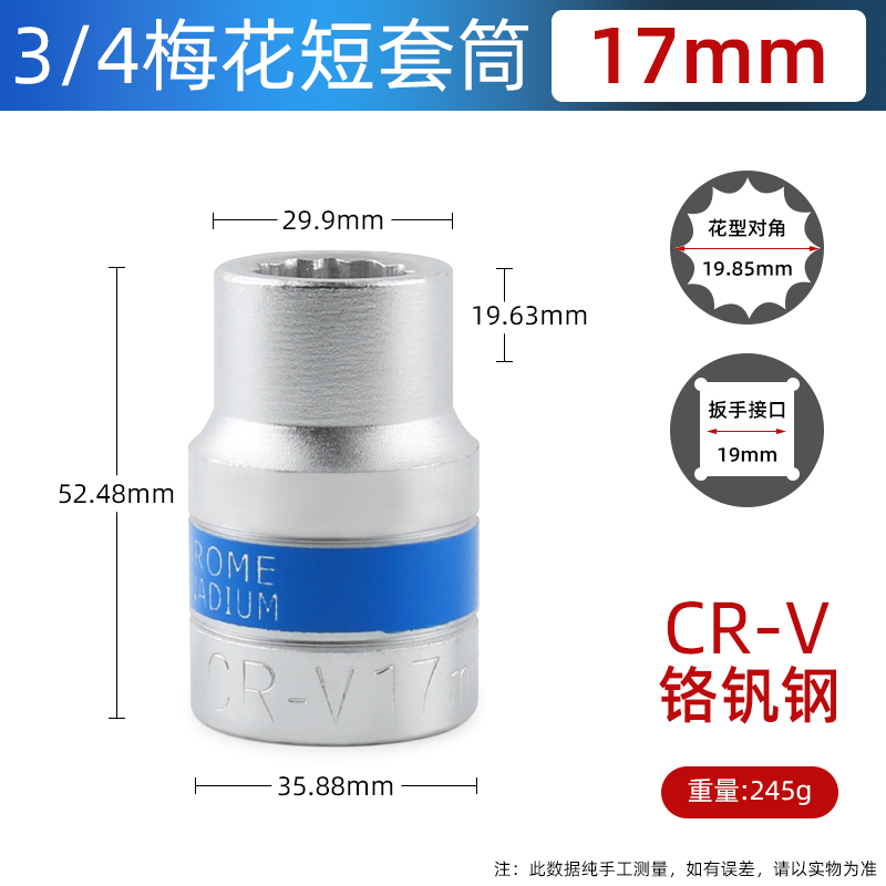 3/4蓝带梅花短套筒12角中风炮套筒头铬钒钢E重型32 34 36 38 41 4