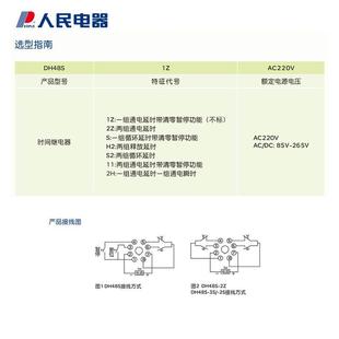 S循环控制延时继电器220V24V380V时间控 人民数显时间继电器DH48S