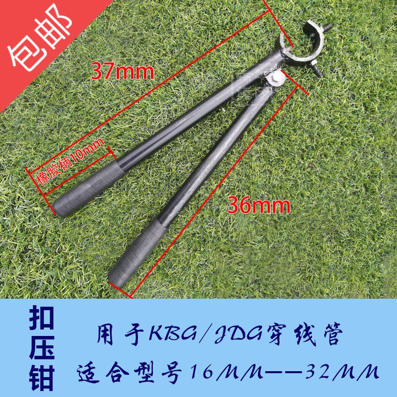 JDG/KB 扣压钳 电工穿线配件镀锌穿线管用压管钳 引线压接钳钳子