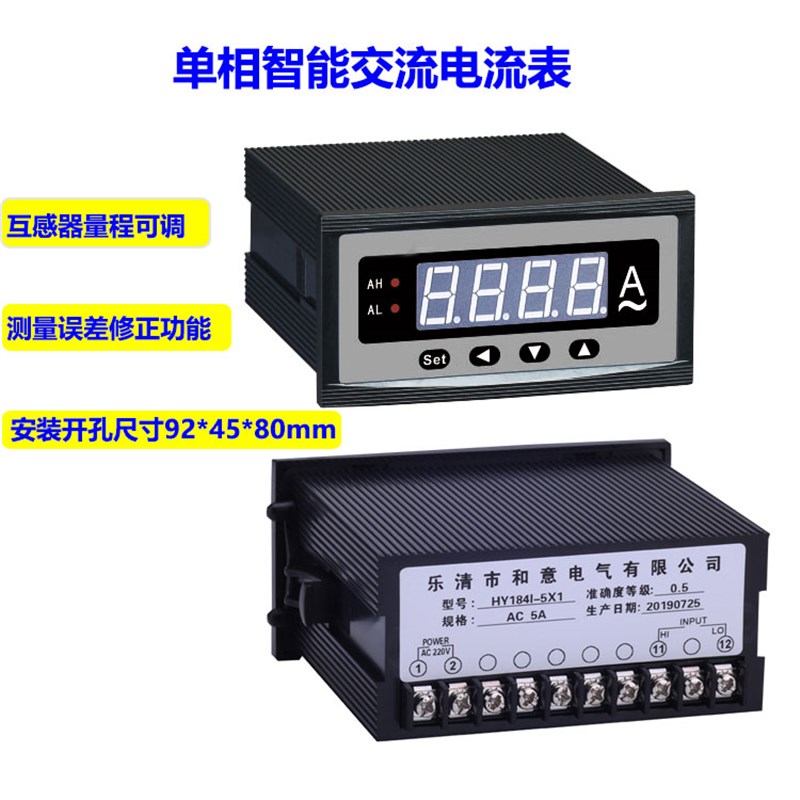 交流电流表数显智能安培表数字电压表带上下限电流报警HY184I-5K1