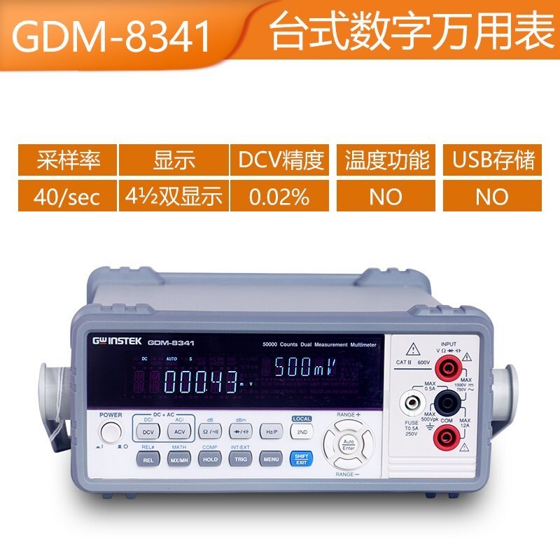 固纬GDM-8341/8342/8261A/8352/9061四位五/六位半台式数字万用表