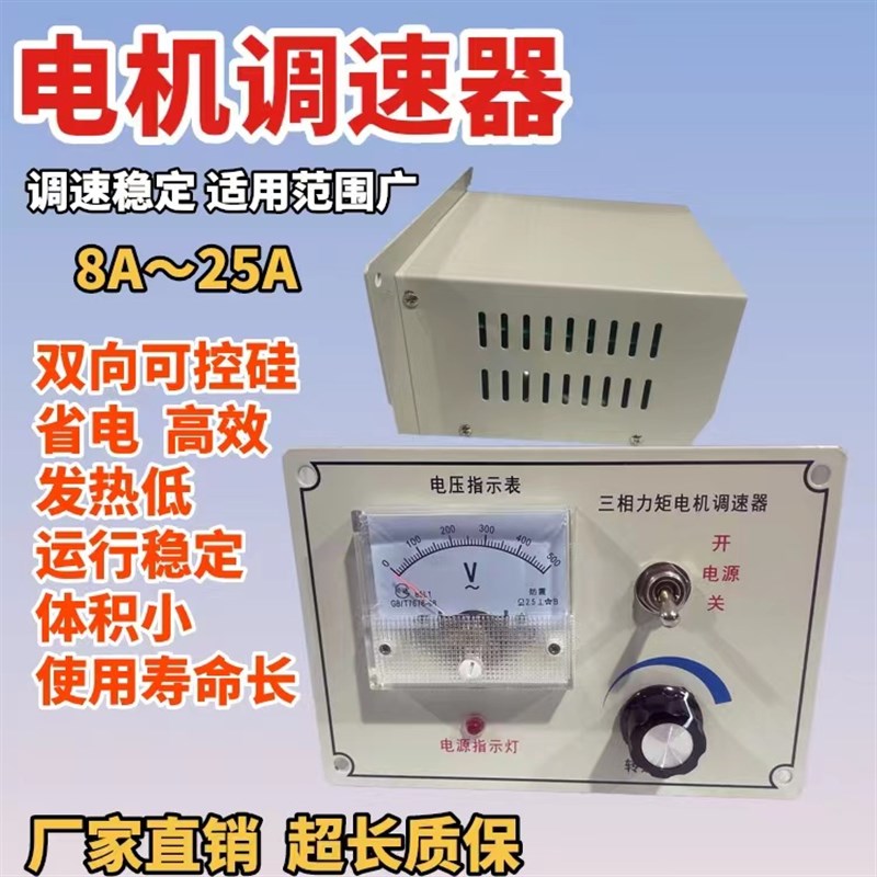 三相力矩表调速器 力矩电机控制器 调速器开关380V8A -25A