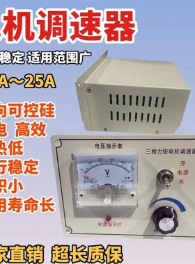 三相力矩表调速器 力矩电机控制器 调速器开关380V8A -25A