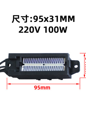 导电型陶瓷PTC电加热器恒温加热板电发热片波纹条速热54B2