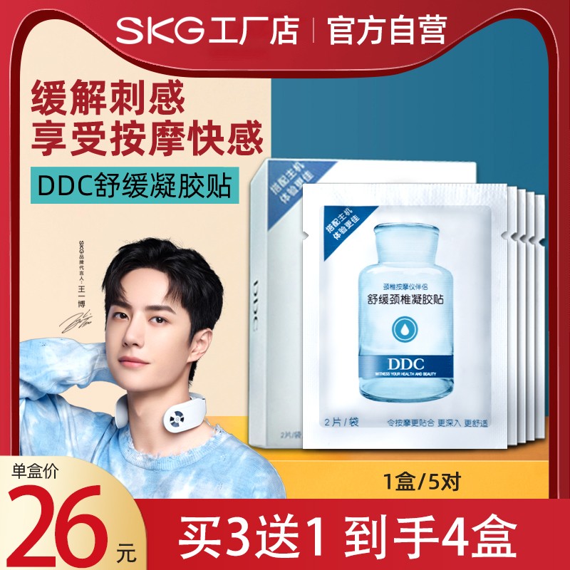 SKG舒缓凝胶贴颈椎按摩仪颈部轻松电极贴片4098/4356/K6ddc