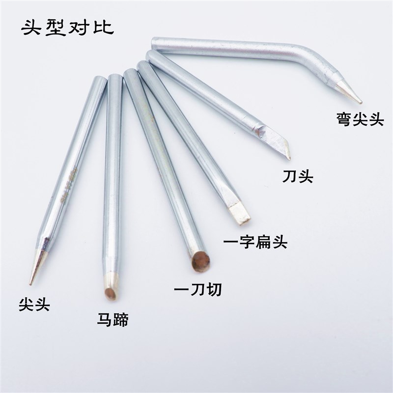 无铅实益外热式30w40w6s0w80w100w电烙铁头尖头/扁头/斜头/弯尖头