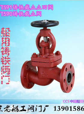 /t58725a32/40 截止法兰  93青铜-/gb止回阀船用588b20截止阀 /