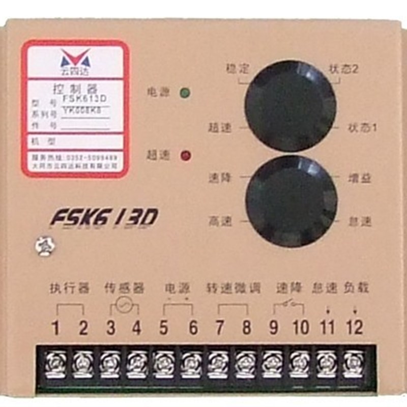 FSK628D云四达FSK639D柴油发电机组调速板FSK613D电子转速控制器