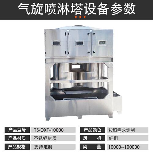 不锈钢气旋式混动喷淋塔废气处理净化设备方形漆雾除尘环保旋流塔