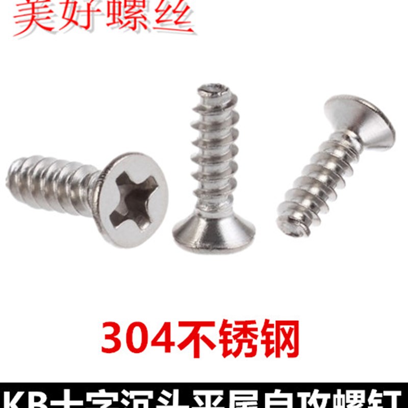 M1 M1.2 M1.4 M1.7不锈钢十字沉头平尾自攻螺丝钉KB平头平尾自攻