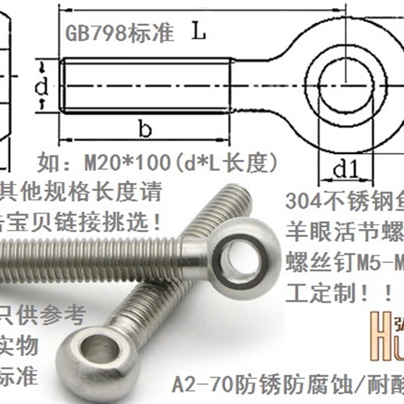 304不锈钢活节鱼眼螺丝栓螺柱钉M18M20M22M24M27M30M36*80-200