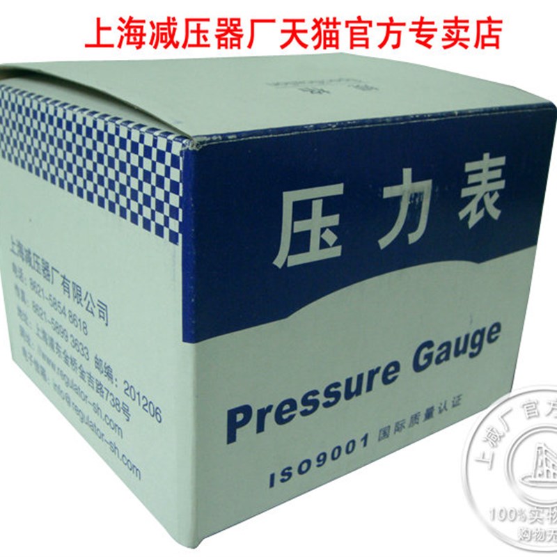 上海减压器厂 Y-60ZT 0-25MPA 普通压力表 气压表