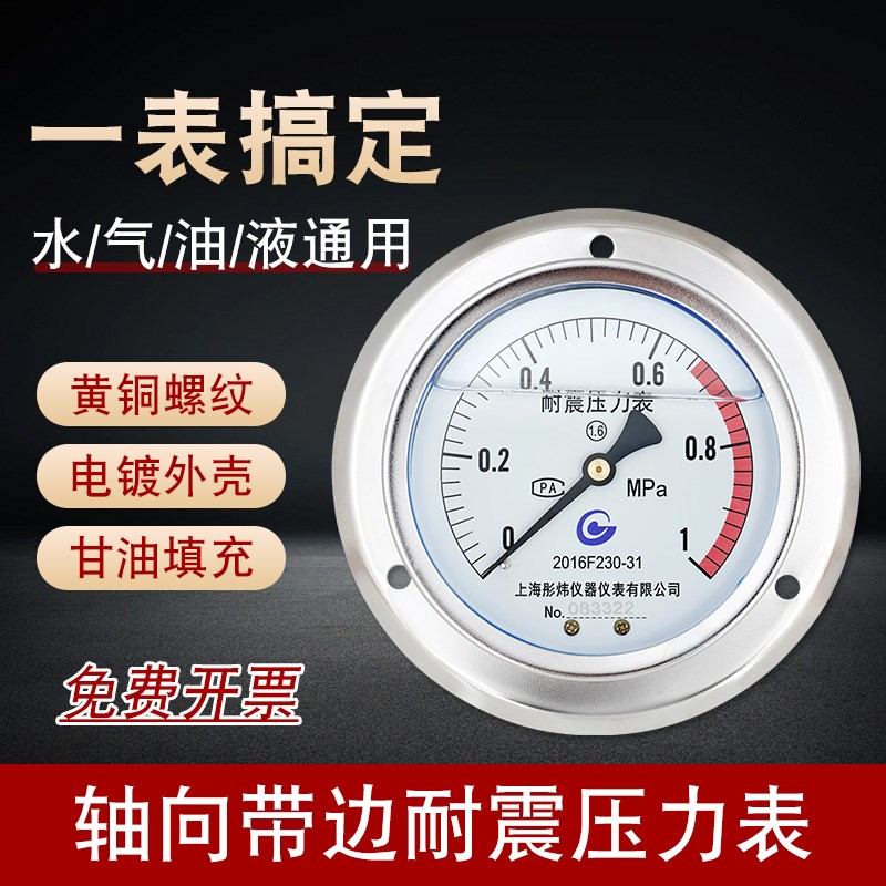 耐震压力表yn100水压表不锈钢液压油压表气压表轴向带边真空表