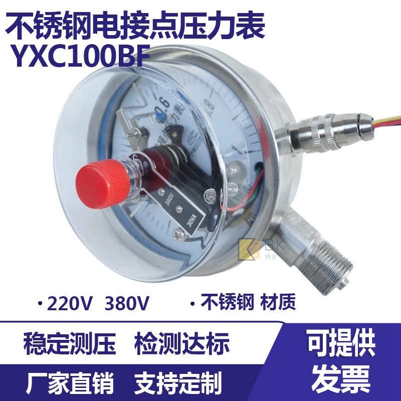 YXC100BF304不锈钢磁助式电接点压力表蒸汽压力表水压油压气压表