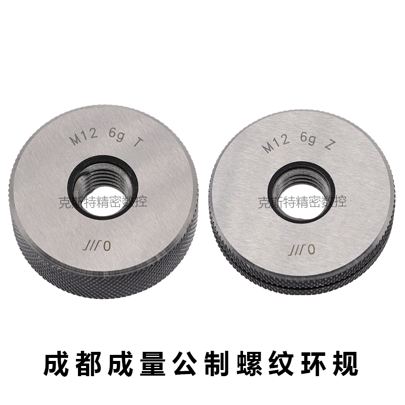 成量公制螺纹环规 通止规M55M5u6M58M60M6I2*5.5*4*3*2*1.5*1