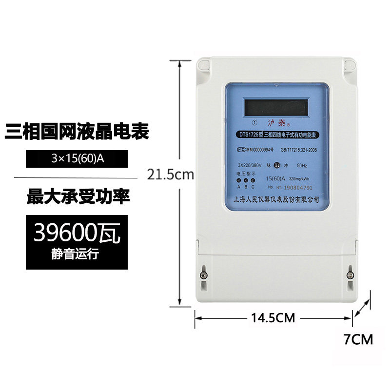 三相四线大功率电表工业380v三相电子式电度表三相智能液晶电能表,工业油品/胶粘/化学/实验室用品,实验室漏斗,淘宝优惠券,粉丝福利购,淘宝优惠卷