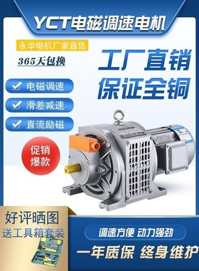 YCT电磁调速电动机永华全铜1.5/2.2/3/4/5.5/7.5/11-90KW380V马达