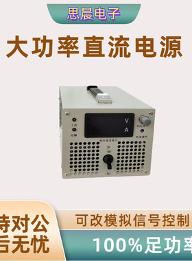 大功率可调直流稳压开关电源 12V24V30V48V72V150V600V1000V1500V
