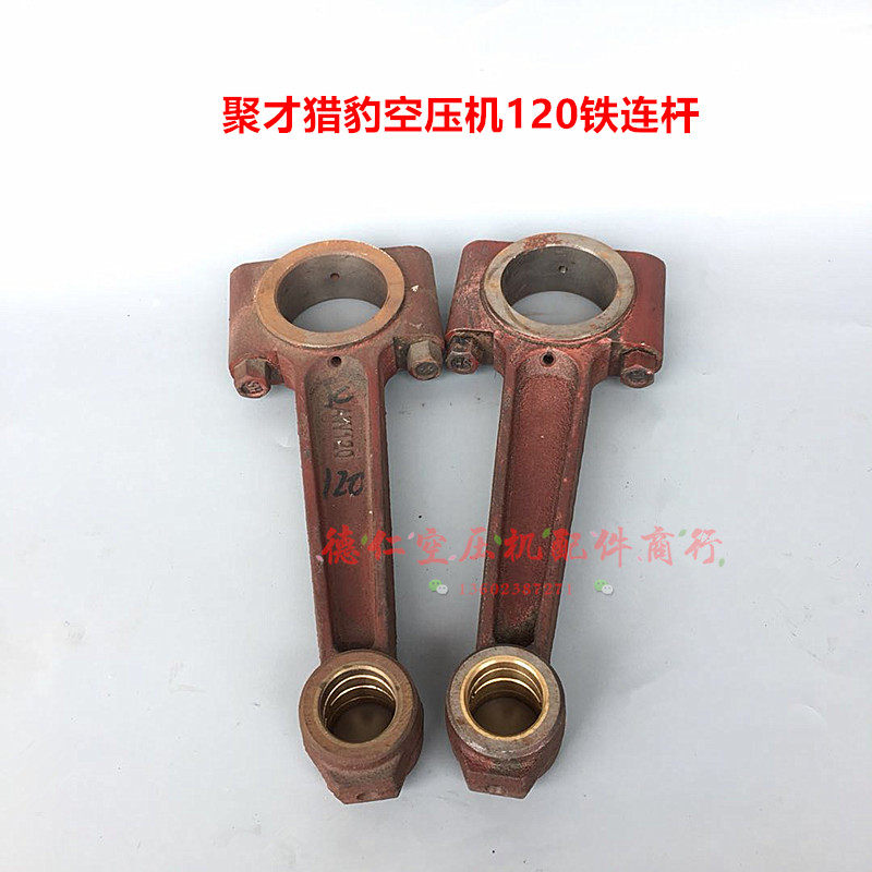 15KW20HP聚才猎豹JC/LB活塞式空压机缸径120铁连杆 气泵连杆配件