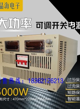 5000W可调大功率稳压直流开关电源DC0-24V30V48V50V60V80V90V110V