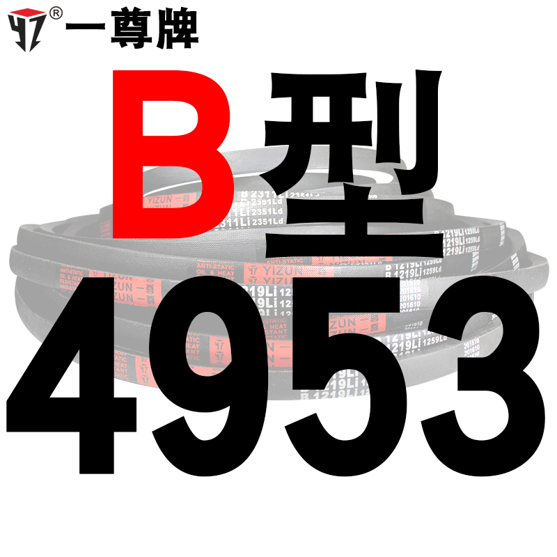 一尊硬线三角带传动带B型4826/4851/4900/4953/5000皮带