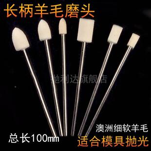 加长杆羊毛磨头深孔内孔研磨棒抛光轮模具抛光工具镜面打磨棒3mm
