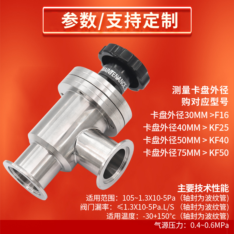 不锈钢高真空挡板阀 手动真空角阀 KF16KF25KF40KF50不锈钢Y型阀