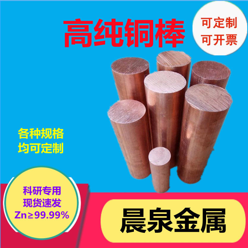 高纯紫铜棒 金属铜棒 铜棒 纯铜棒 电极铜棒 Cu99.999 科研专用,搬运/仓储/物流设备,机械式停车设备（立体停车库）,淘宝优惠券,粉丝福利购,淘宝优惠卷