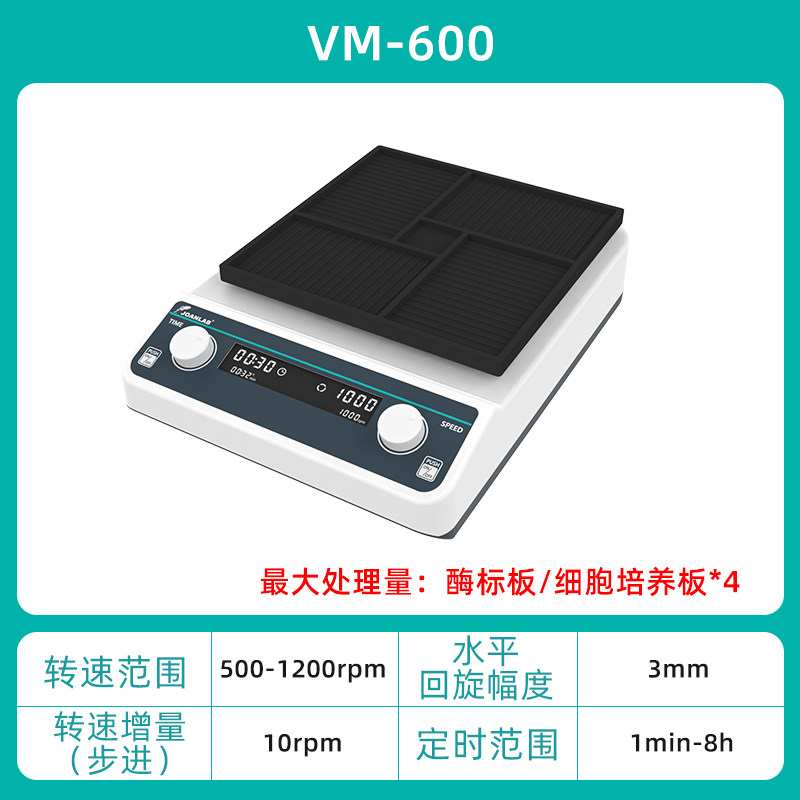 群安仪器 深孔板/微孔板振荡器数显96孔板微量酶标板震荡器实验室,搬运/仓储/物流设备,机械式停车设备（立体停车库）,淘宝优惠券,粉丝福利购,淘宝优惠卷