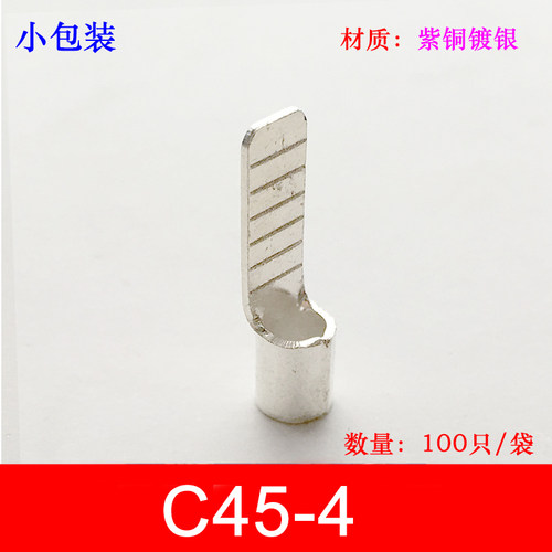 小包装C45-4平方冷压式DZ47插针插片接线端子线耳线鼻紫铜焊口