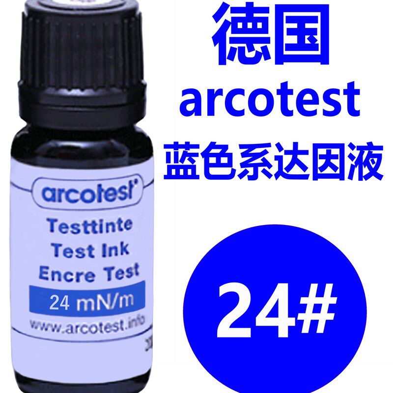 德国arcotest蓝色系原装进口电晕值表面能张力测试墨水药水达因液
