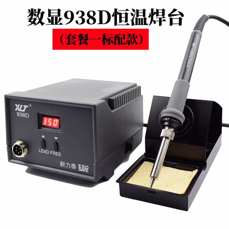 套装恒温936电焊l台级调温电烙铁焊接笔电焊工业工具60W烙铁焊台