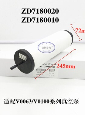 众德ZD真空泵V63/V100排气滤芯 废气分离器ZD7180020 ZD7180010