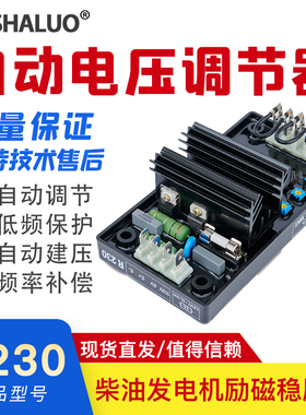 R230利莱森玛无刷发电机电压调节器 220V调压板AVR集成电路开发板