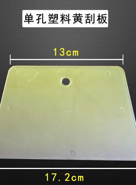 24K黄色塑料刮板多功能原子灰刮灰刀加厚加大加硬玻璃贴膜刮片